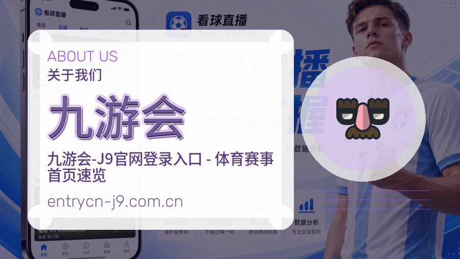 九游会关于我们模块图